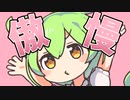傲慢なのだ！