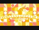 【ミリシタMAD】エンジェルたちがかわいすぎる！(仮)