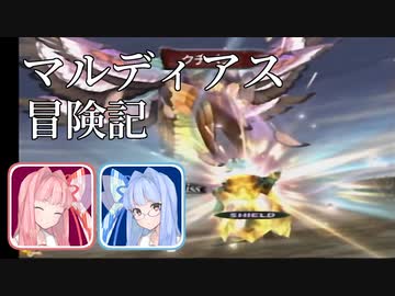 マルディアス冒険記【ミンサガ】5