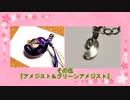 【ゆっくり解説】『天然石解説してみた』その伍《アメジスト＆グリーンアメジスト》