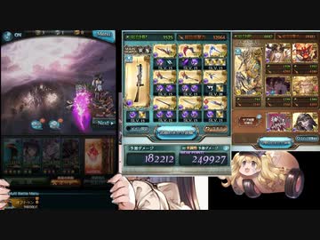 【#グラブル】8周年イベントマルチEX２チェ編成