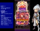 下手でも出来る。流し見、ゴ魔乙プレイ動画　その１８６