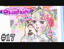 メンヘラ配信者をトップ配信者に育成する神ゲー【NEEDY GIRL OVERDOSE】＃１７