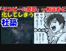 【エルデンリング/ELDEN RING】馬が強すぎて、「タコピーの原罪」一般読者と化してしまう社築【社築】【にじさんじ切り抜き】