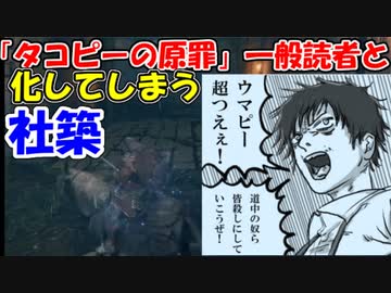 【エルデンリング/ELDEN RING】馬が強すぎて、「タコピーの原罪」一般読者と化してしまう社築【社築】【にじさんじ切り抜き】