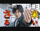 本気を出すキムタクもかっこいい(私情)【LOST JUDGMENT】#3