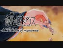 【鍵の国のアリス】第一章-ACT2Color of memories-【実況】part25