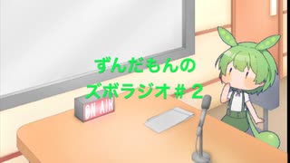 ずんだもんのズボラジオ＃マヨネーズの日（22/3/1
