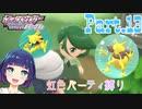パーティメンバー初の進化！そして…歌いたくなっちゃった？？【ポケットモンスター シャイニングパール】Part.１３