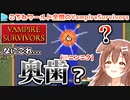 【VampireSurvivors】初プレイの感想が独特すぎる戌神ころね