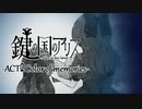 【鍵の国のアリス】第一章-ACT2Color of memories-【実況】part26