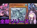 【遊戯王マスターデュエル】壊獣Evil★Twinで壊獣カウンターを貯め込むゆかりさん