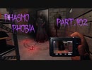 【Phasmophobia】最後に赤い部屋をみて終了【実況】Part.102