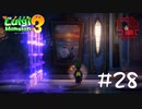 【2人実況】コナーのキングテレサ好き好き部屋【ルイージマンション３】#２８