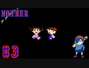 【MOTHER】バケモンいる墓場に一人で行って生還する最強少女ピッピ【Part3】