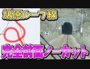 【前面展望】完全ノーカット!特急では見られない鳩原ループ線!【青春18きっぷ2020未公開集】
