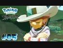 【実況】長の性格に難があるからね【LEGENDS アルセウス】#05