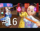 【ボイスロイド実況】カスタムオーダーメイド3D2（第16回）