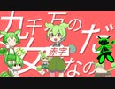 (赤字)九千万の女なのだ