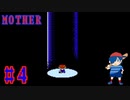 【MOTHER】エンディングじゃないけど泣きそうです【Part4】