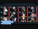 【コメ無】人狼最大トーナメントseason8 #02 4/7
