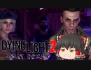 【ダイイングライト2】#8 スーパーパルクーラーが跳んで落ちて殴る！【ゆっくり実況】