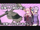 【BF2042】あかねとゆかりの攻撃ヘリ戦記 ＃２【VOICEROID実況】