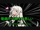 投稿した動画が10再生で心がしんどいIAちゃん