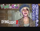 【ゾンビが滑空！】Dying Light2 実況プレイ #25【PS5】