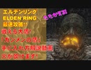 エルデンリング最速攻略！戦える大盾！「ガンメンの盾」手に入れ方解説動画！火が吹けます！[ELDEN RING攻略動画]
