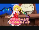 フランちゃんでねこみみスイッチ