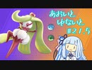 【ポケモンユナイト】あおいとゆないと#21.5【VOICEROID実況】