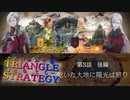 塩湖と宗教の街ハイサンド【TRIANGLE STRATGY】実況プレイ part06