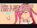 ウマ娘プリティーダービーMake a new track!!実況プレイ第６回