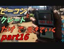ゆっくり実況　ARK　洞窟への準備をしよう！　ビーコンとクレートだけで生きていく　part16