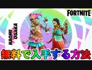 まさかのコラボ！？最強のテニスプレイヤー「大坂なおみ」が新スキンで登場！無料で入手する方法も解説！アイテムショップに並んだら購入だ！！【OsakaNaomiカップ】【フォートナイト/Fortnite】