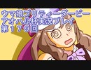 ウマ娘プリティーダービーアオハル杯実況プレイ第１７９回