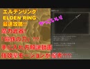 エルデンリング最速攻略！知力武器！「隕鉄の刀」手に入れ方解説動画！強攻撃モーションが優秀です！[ELDEN RING攻略動画]