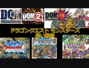 ドラゴンクエスト モンスターズ 長い戦闘集