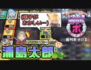 【実況】いたストポータブルを発売15年後に初プレイする動画 20軒目【画質1080p】