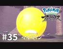 【ゆっくり実況】Pokémon LEGENDS アルセウス その35