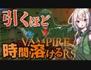 【Vampire Survivors】世界で話題の神ゲー！遅刻製造ゲーム【ボイロ実況】