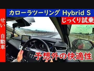 予想外に上質な静粛性と滑らかさ！カローラツーリングの走りをじっくりレビューするよ