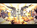 【Anna Nyui (暗鳴ニュイ) 】輪廻転生/ Rinne Tenshou【UTAUカバー】