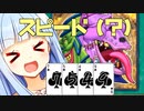 琴葉家スーパー(？)スピード大会！