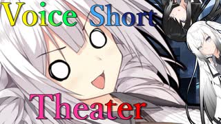 【声短劇場】あの子大丈夫なの？【VOICEROID劇場】