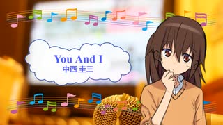 You And I　中西圭三　カメリアダイヤモンド　[歌える音源] (歌詞あり　offvocal　ガイドメロディーなし　ＣＭソング　オフボーカル　家カラ　karaoke)