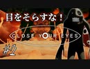 謎解きが神レベル‼精神崩壊するホラーゲームをやってみた【close your eyes】#2 final