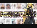 何故かぬけないポケモン残念美女トレーナー発表！！！