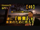 【49】悲しいことが続いたら逆に『善業』を未来のために作ろう(沙門の開け仏教の扉)法話風ザックリトーク
